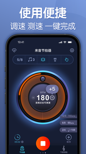 来音节拍器软件封面