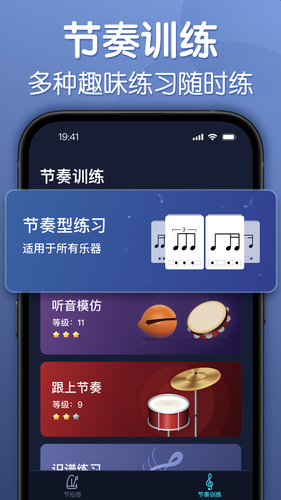 来音节拍器软件封面