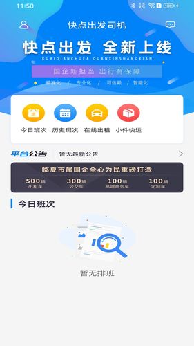 快点出发司机软件封面
