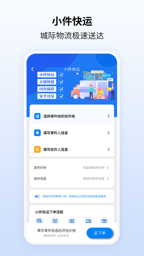快点出发第3张手机截图