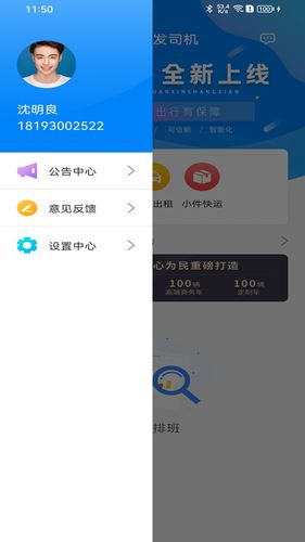 快点出发司机软件封面