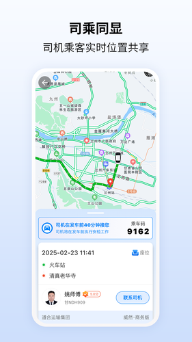 快点出发第4张手机截图