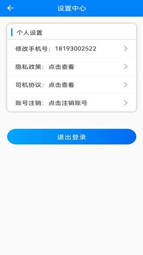快点出发司机软件封面