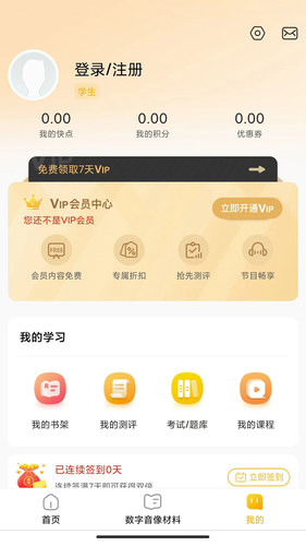 快点学软件封面