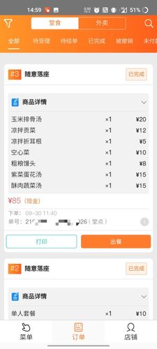三餐快点第3张手机截图