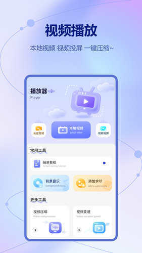 投影助手软件封面