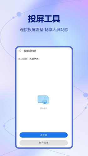投影助手软件封面