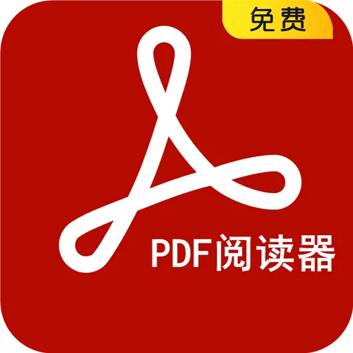 PDF阅读器
