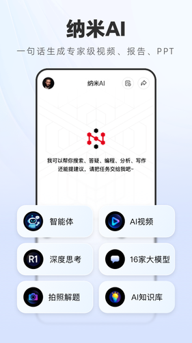 纳米AI软件封面