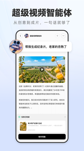 纳米AI软件封面