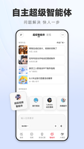 纳米AI软件封面