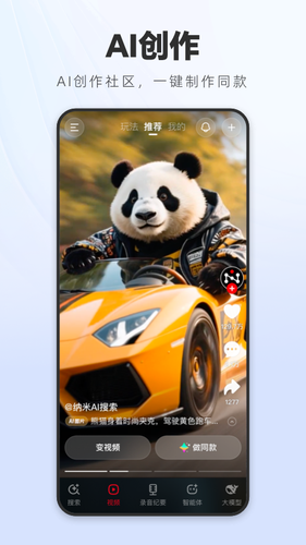 纳米AI软件封面