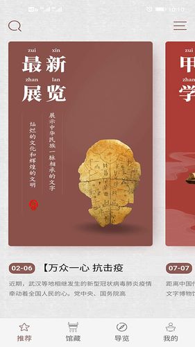中国文字博物馆第1张手机截图