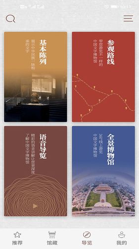 中国文字博物馆第3张手机截图