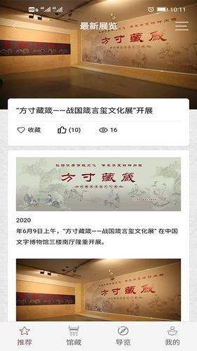 中国文字博物馆第4张手机截图