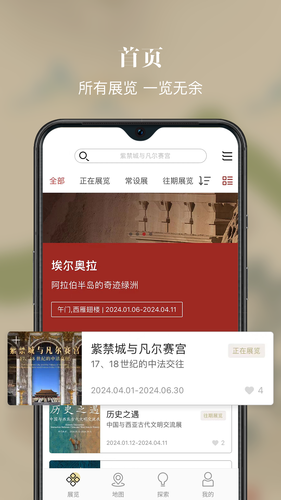 故宫展览第1张手机截图