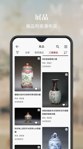 故宫展览第3张手机截图