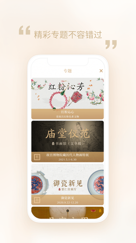 每日故宫软件封面