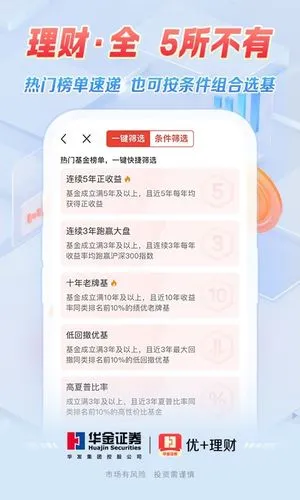 优+理财软件封面