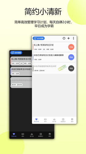 番茄自律时钟第1张手机截图