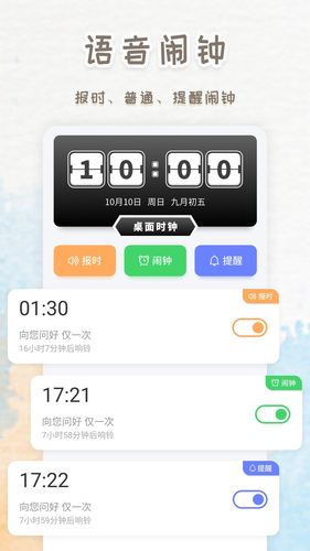 智能闹钟时钟软件封面