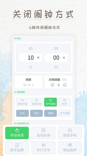 智能闹钟时钟软件封面