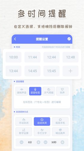 智能闹钟时钟软件封面