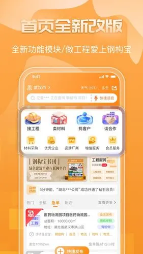 钢构宝软件封面