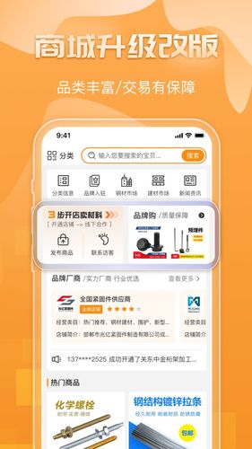钢构宝第3张手机截图