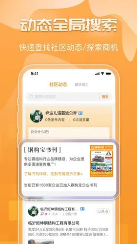 钢构宝软件封面