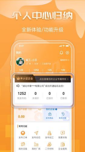 钢构宝第5张手机截图