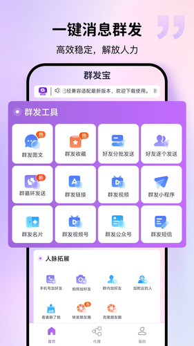 群发宝第1张手机截图