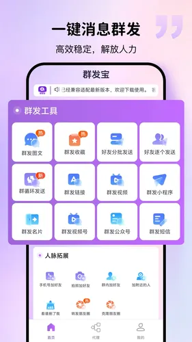 群发宝软件封面