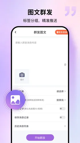 群发宝软件封面