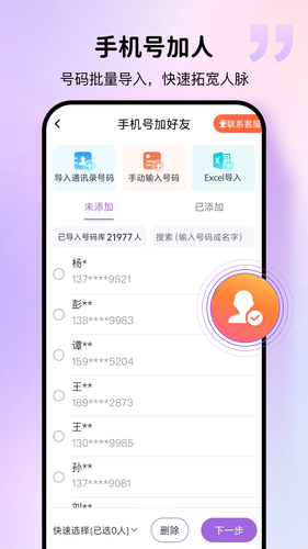 群发宝第3张手机截图