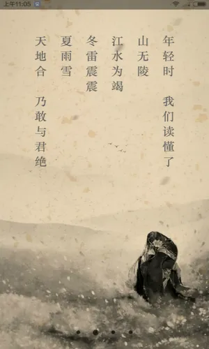 文言文软件封面