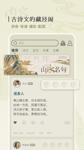 古诗文网第1张手机截图