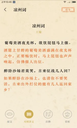 文言文软件封面