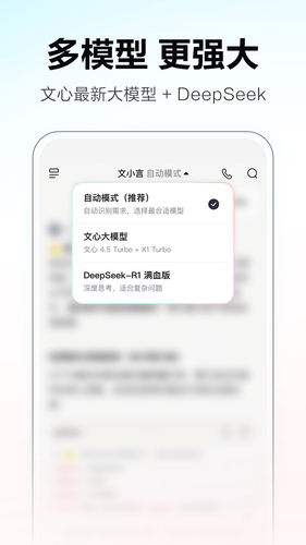 文小言第1张手机截图
