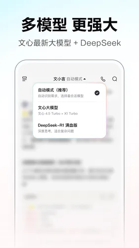 文小言软件封面