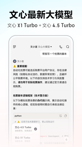 文小言第2张手机截图