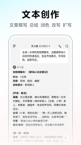 文小言第5张手机截图