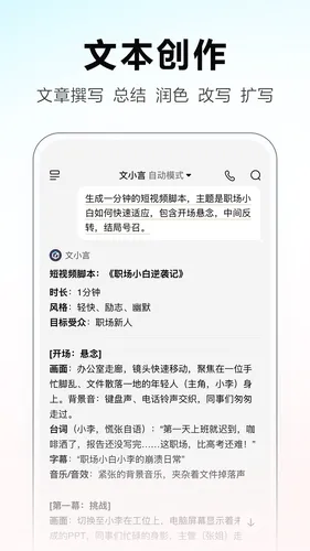 文小言软件封面