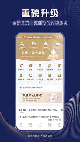 信达期货第1张手机截图