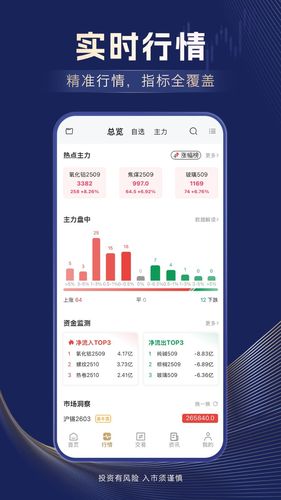 信达期货第2张手机截图