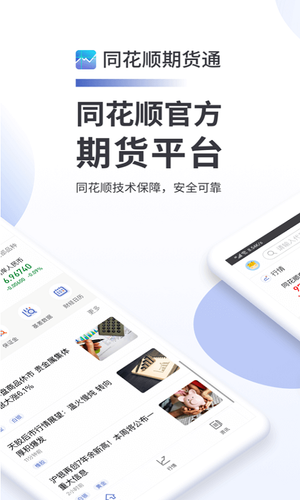 同花顺期货通第1张手机截图