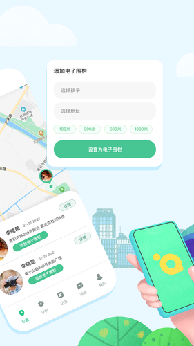 青柠守护第2张手机截图
