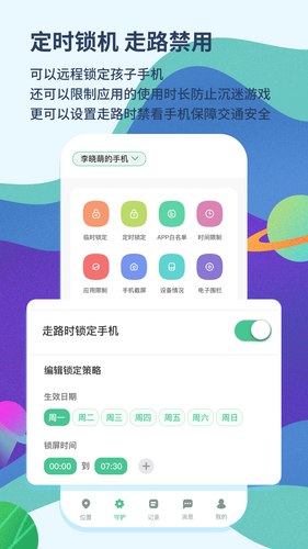 青柠守护第4张手机截图