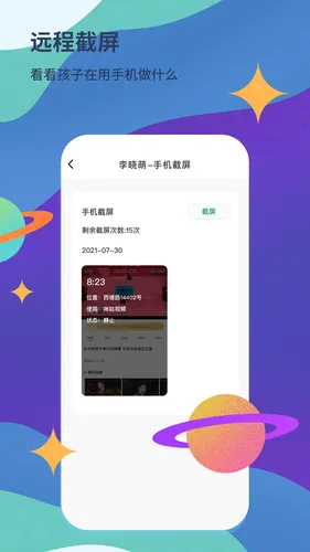 青柠守护软件封面