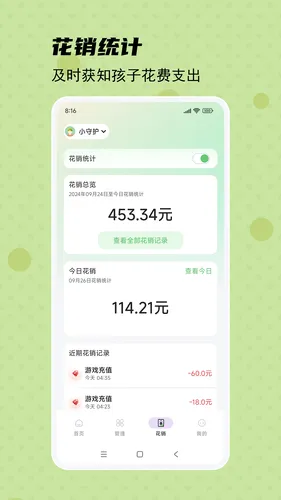 守护宝家长端软件封面